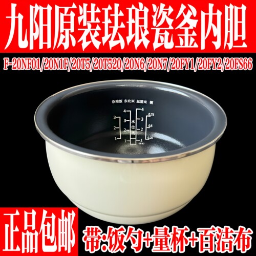 九阳电饭煲配件珐琅瓷釜0氟内胆