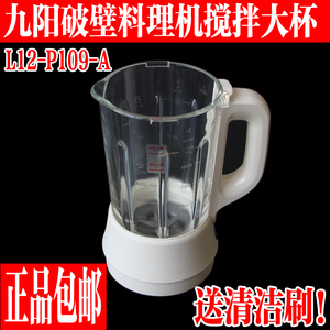 九阳破壁机料理机原厂配件L12-P109玻璃杯搅拌杯组件成品热杯带刀