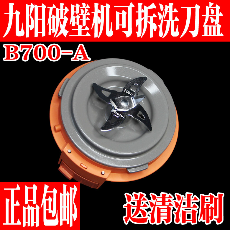 九阳可拆洗破壁机原装配件发热刀