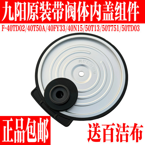 九阳原装电饭煲内盖密封圈配件