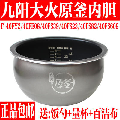 九阳原装正品大火原釜电饭煲配件