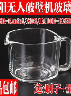 九阳免洗豆浆机原装配件DJ06R-Kmini/X03/K520玻璃智能 接浆杯子
