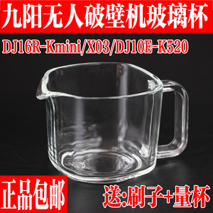 九阳免洗豆浆机原装配件DJ06R-Kmini/X03/K520玻璃智能 接浆杯子