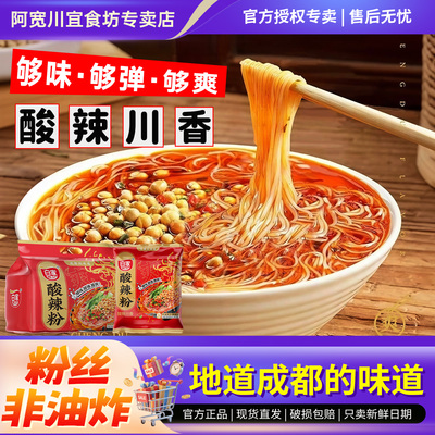 阿宽白家陈记酸辣粉超市同款速食正宗四川寝室粉丝米线宿舍泡面