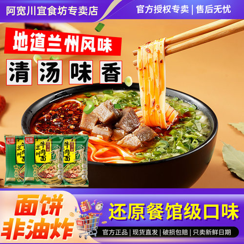 阿宽兰州牛肉面整箱非油炸巷子面