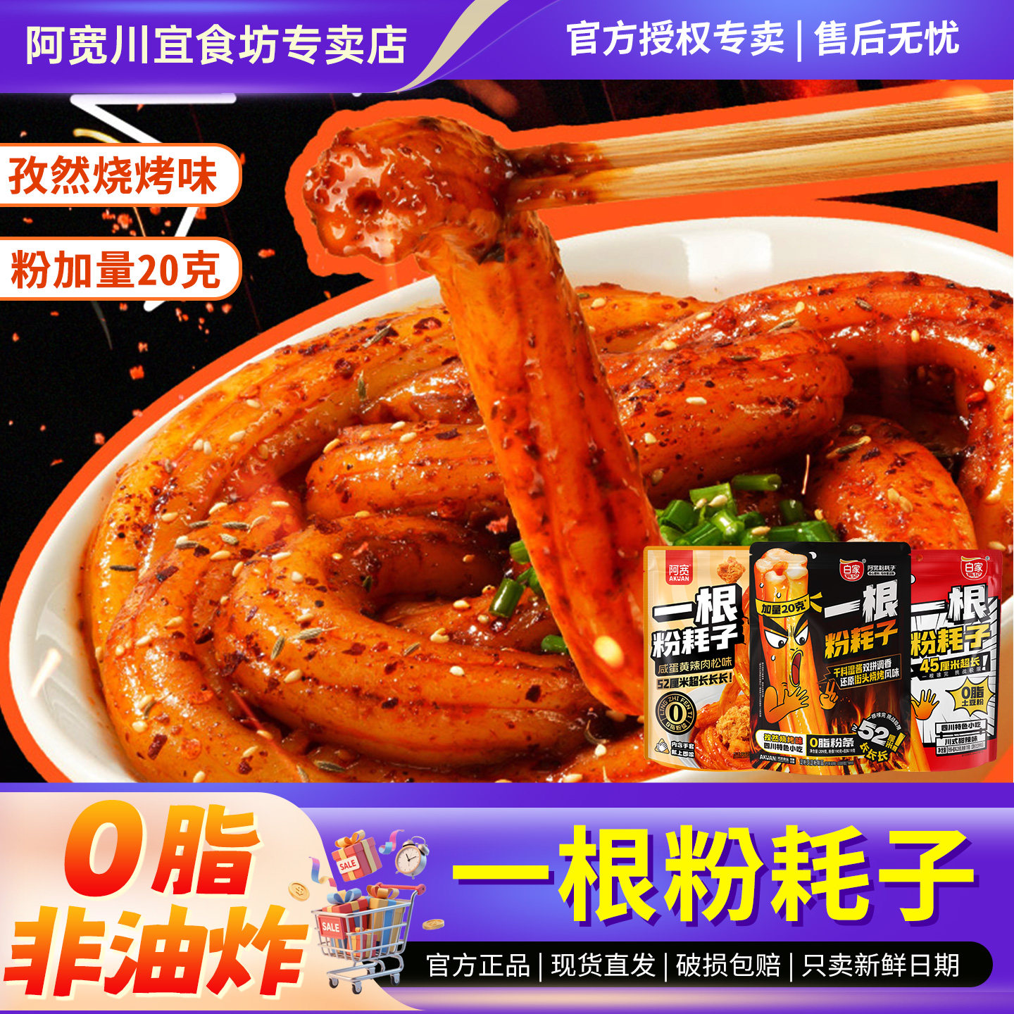 阿宽粉耗子川式甜辣一根45cm
