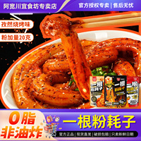 阿宽白家陈记一根粉耗子土豆粉老牌子网红粗粉干拌宿舍休闲速食