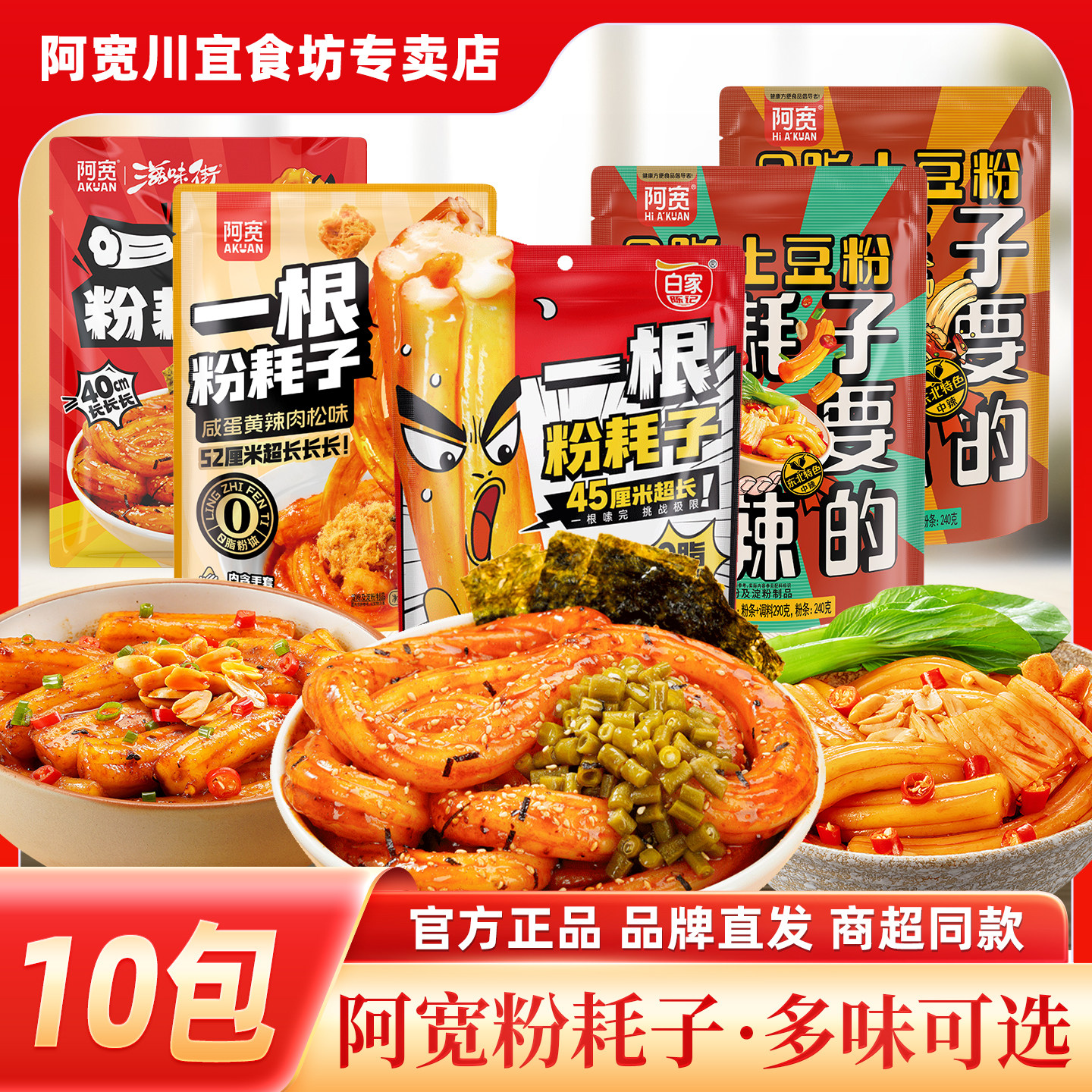 阿宽粉耗子川式甜辣味一根粉耗子土豆粉网红粗粉干拌宿舍休闲速食,粮油调味/速食/干货/烘焙,螺蛳粉,淘宝优惠券,粉丝福利购,淘宝优惠卷