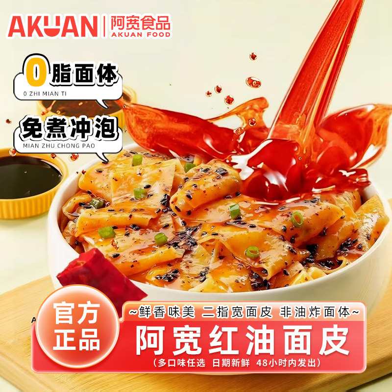 阿宽红油面皮整箱20包