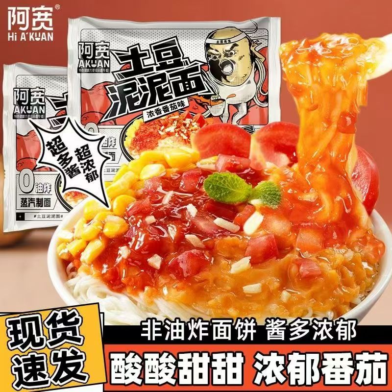 阿宽土豆泥泥面孜然麻辣浓香番茄