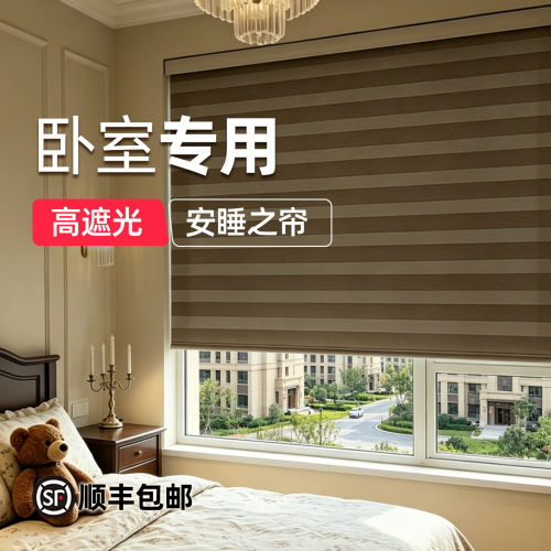简约全遮光百叶窗帘环保