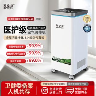 除甲醛净化消毒一体机 医用空气消毒机等离子负离子医疗家用移动式