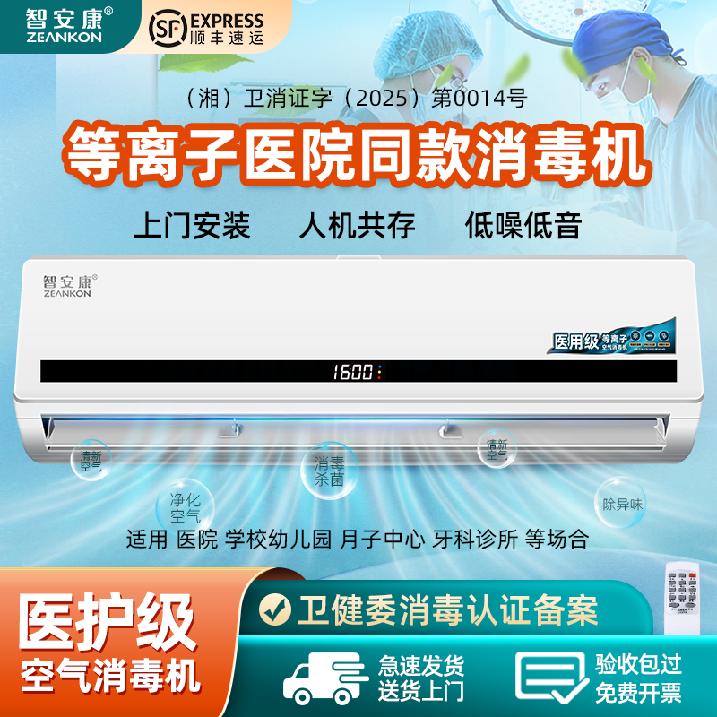 医用空气消毒机等离子壁挂式幼儿园家用医疗口腔诊所牙科净化器