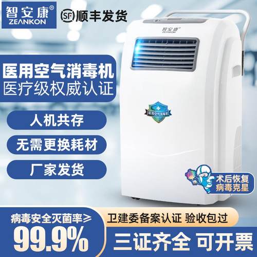 医疗级消毒机医院同款人机共存