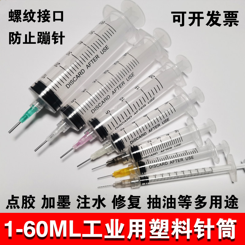 点胶针头工业实验加墨儿童实验手机维修加油换油螺旋注射器带针头