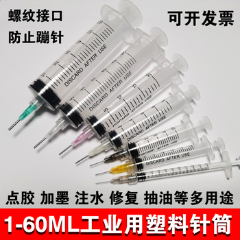 点胶针头工业实验加墨儿童实验手机维修加油换油螺旋注射器带针头