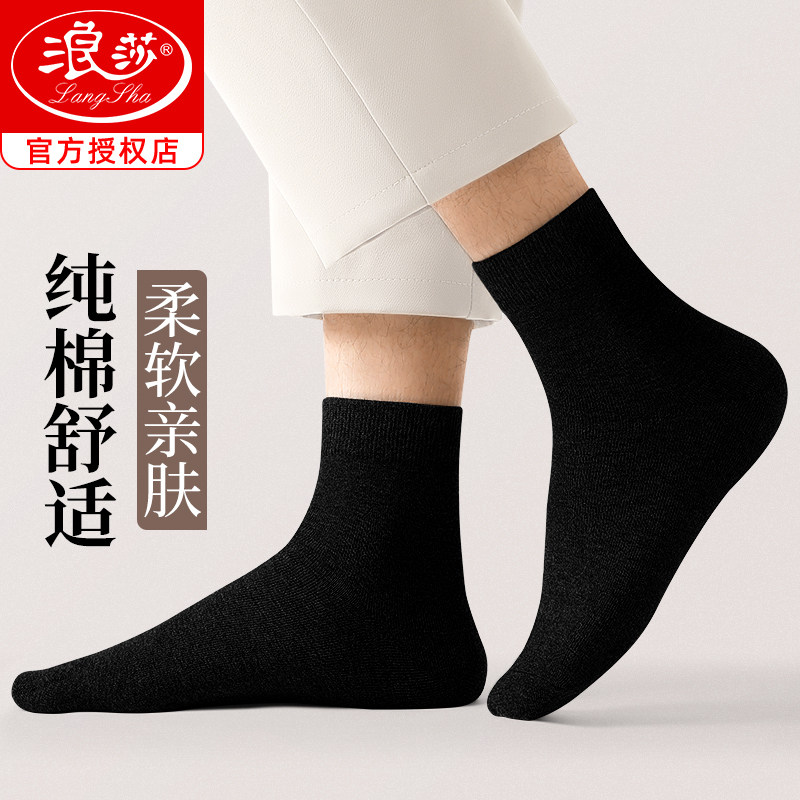 浪莎袜子男士西装纯色夏季拍婚纱照中筒春秋款正装皮鞋商务长筒袜使用感如何?