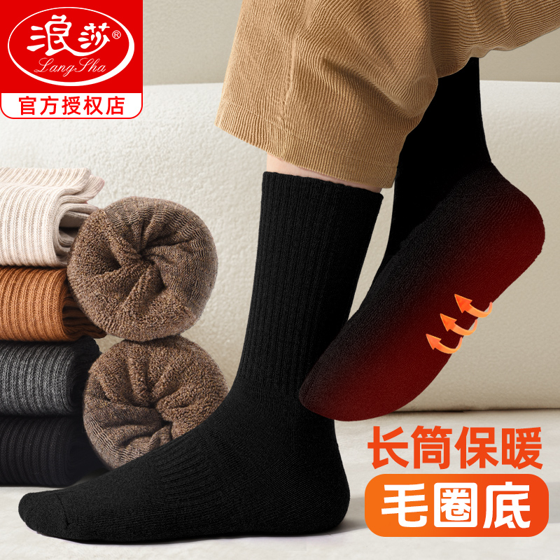 浪莎袜子男冬季纯棉加厚加绒长筒