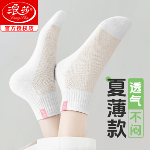 浪莎白色袜子女夏季 中筒短袜纯棉防臭吸汗透气夏天女士全棉袜 薄款