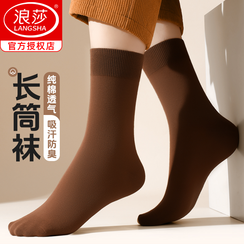 浪莎袜子男长筒袜休闲商务正装袜