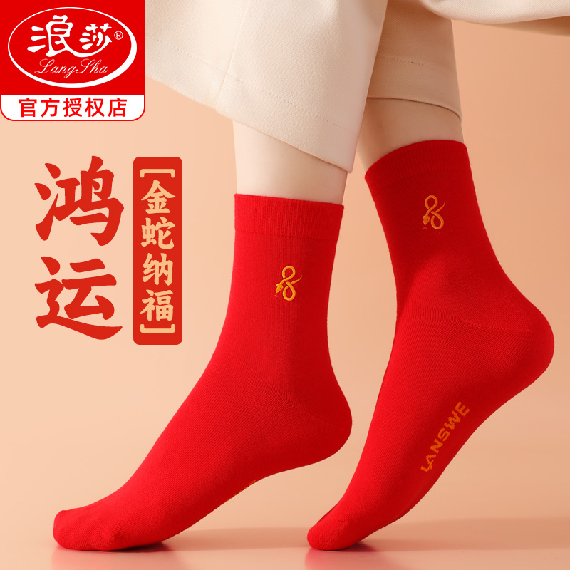 红袜子属蛇年纯棉中筒结婚情侣