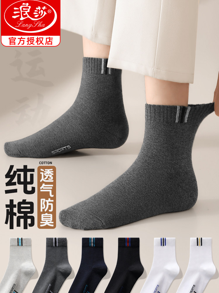 浪莎袜子纯棉男款春秋季青少年中筒袜全棉防臭吸汗灰色男士运动袜