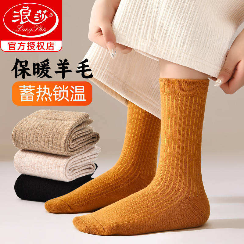 浪莎羊毛袜子女士中筒冬季加绒