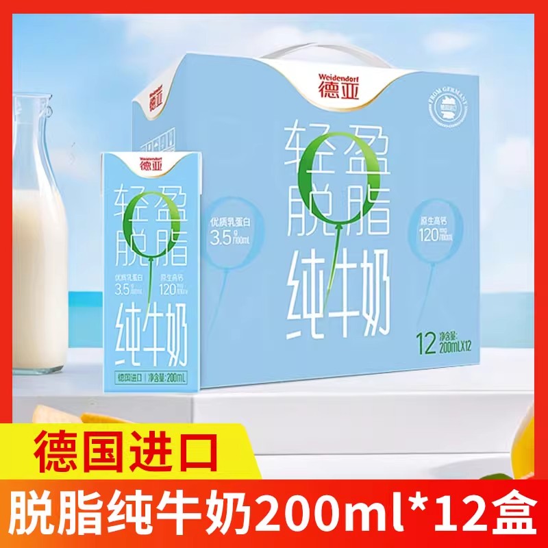 德亚德国进口轻盈脱脂纯牛奶200ml*18盒礼盒款早餐奶