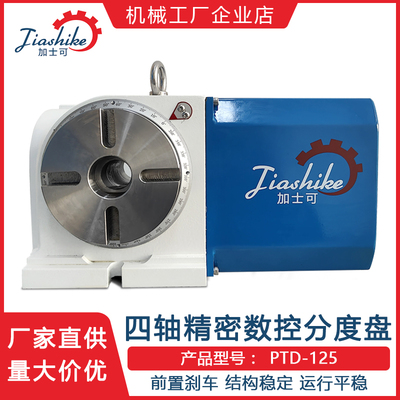 加工中心四轴转台精密数控分度头分度盘第四轴气刹CNC旋转工作台