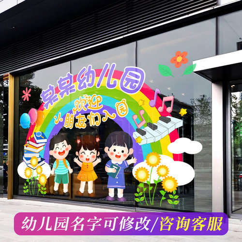 幼儿园托管班装饰卡通玻璃膜贴纸