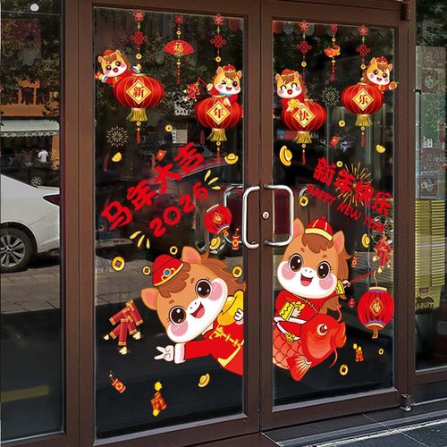 马年窗花2026新款玻璃门贴福字贴纸新年装饰春节过年窗贴商场布置