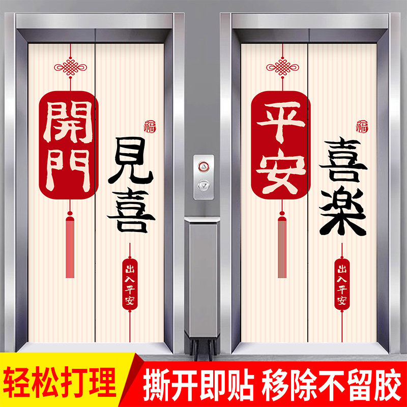 乔迁电梯门口装饰壁贴纸贴画创意高级感轻奢一梯一户贴膜墙贴定制