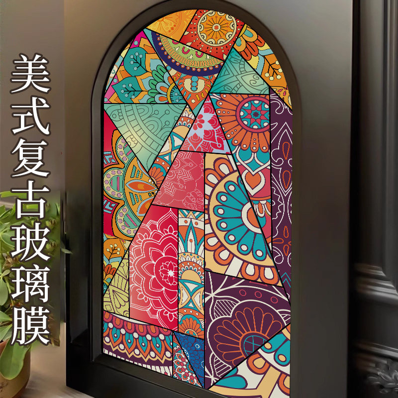 欧式自粘窗花纸复古美式彩色玻璃贴纸浴室贴膜窗户贴纸透光不透明