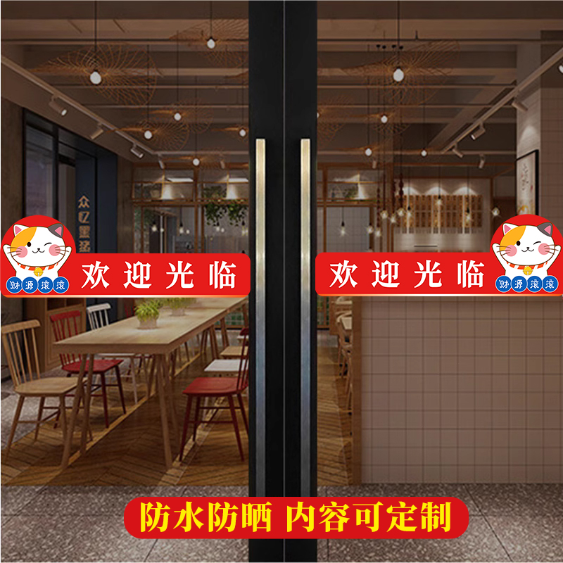 美发便利饭店小心玻璃欢迎光临防撞条推拉提示门贴纸广告文字腰线