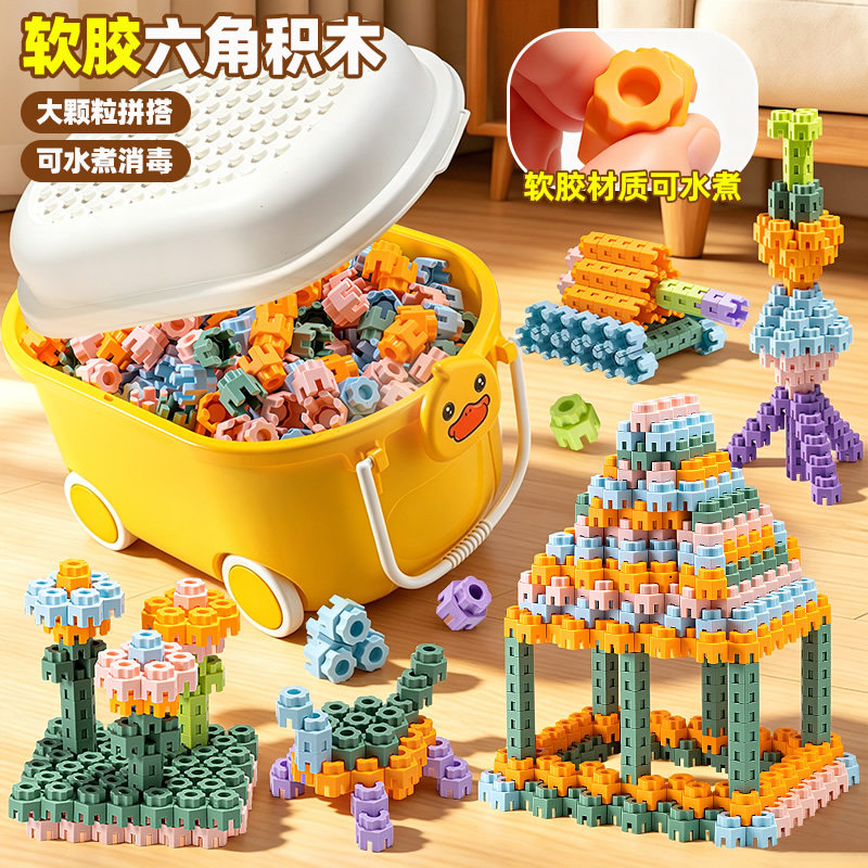 软胶六角大颗粒益智积木可消毒