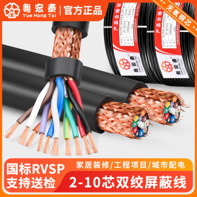 国标RVSP双绞屏蔽电缆线 线2 4 6 8芯0.5 0.75平方讯号控制485通