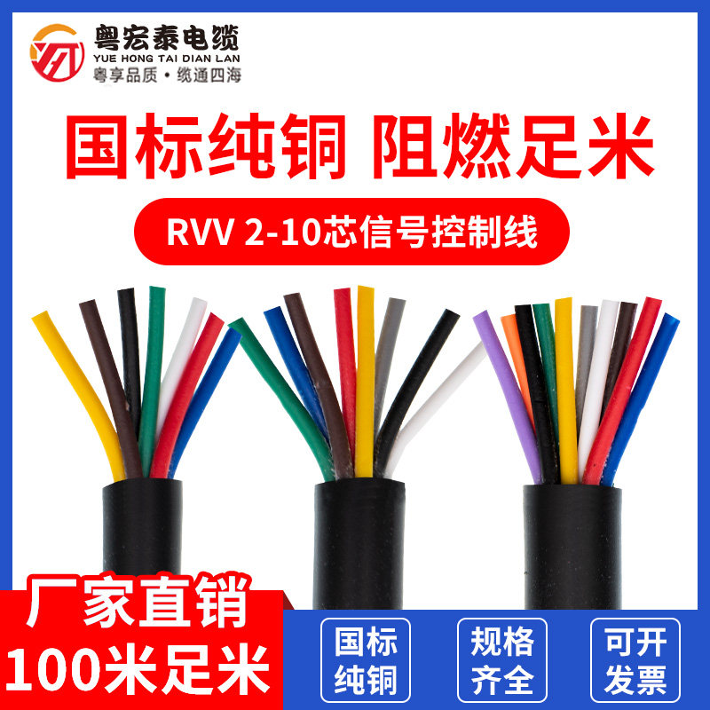 国标rvv电缆线2 3 4 5 6 7 810多芯0.12 0.3avvr电源信号控制软线