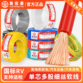 线单芯多股铜芯0.5 2.5 0.75 国标rv软电线 1.5 6平方配电柜