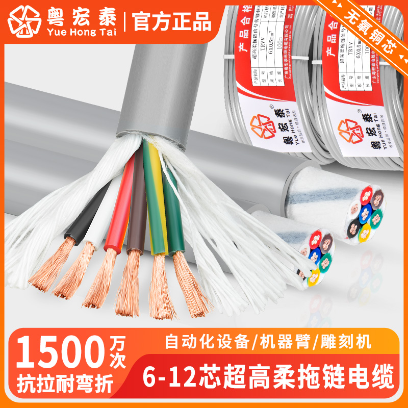 柔性耐折拖链电缆trvv678芯0.3