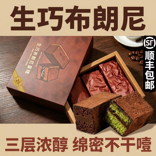 生巧布朗尼可可粉夹心巧克力蛋糕