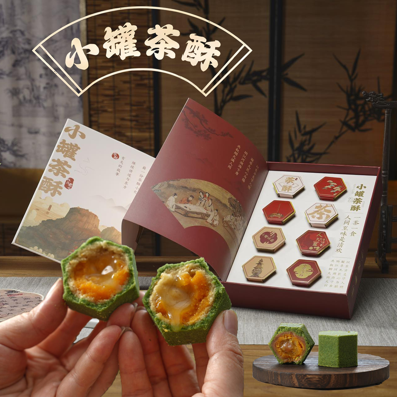 一口酥小罐茶酥中式糕点