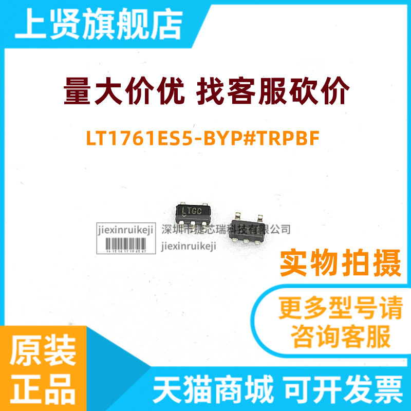 LT1761ES5-BYP#TRPBF 丝印LTGC 线性稳压器 封装SOT23-5 全新原装 电子元器件市场 芯片 原图主图