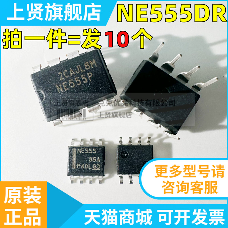 全新 NE555DR NE555P NE555直插DIP8单高精度定时器芯片贴片-封面