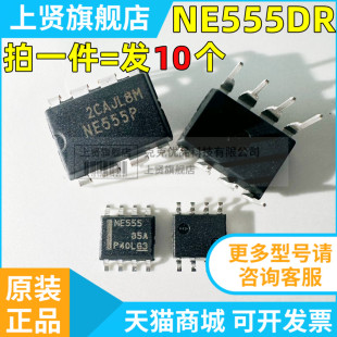 NE555DR NE555P NE555 贴片 全新 直插DIP8 单高精度定时器芯片