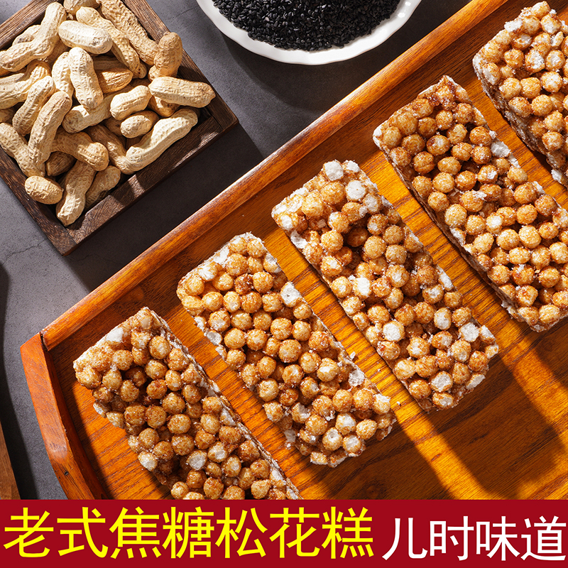 大米糕传统糕点米花酥米花糖脆香儿时焦米花爆米花怀旧零食老式