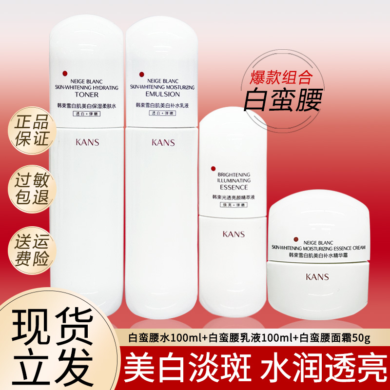 韩束白蛮腰淡斑水乳套装祛斑美白补水保湿抗皱官方网专柜正品女