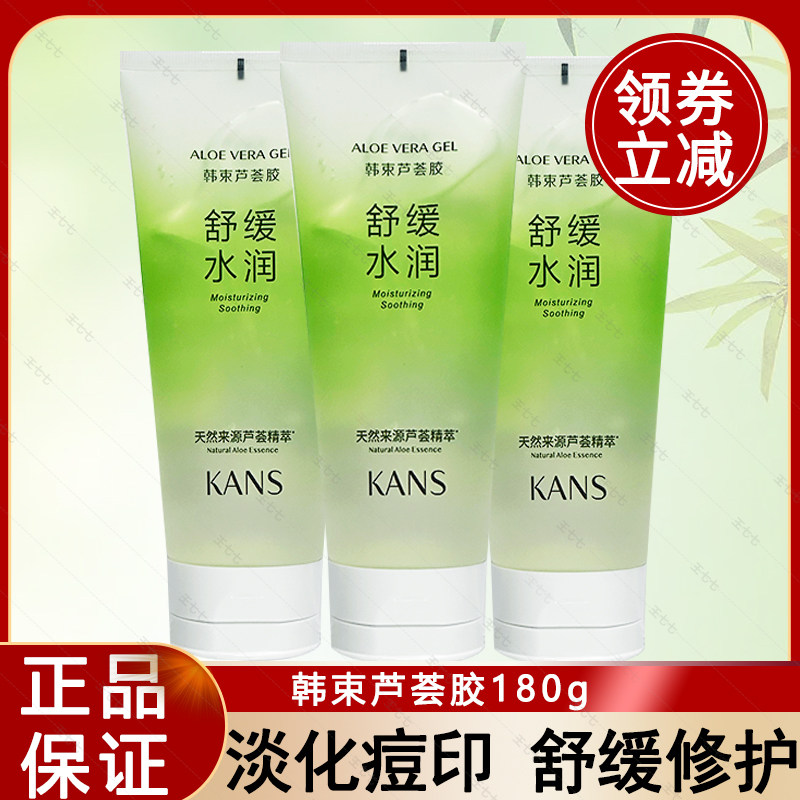 韩束芦荟胶补水保湿滋润舒缓清爽男女晒后修护官方网旗舰店正品女