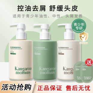 袋鼠妈妈青少年洗发水男女中学生去屑控油专用儿童护发素官方正品