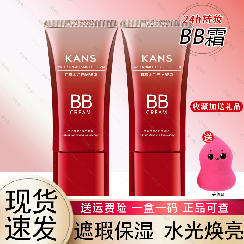 韩束红bb霜女美白遮瑕保湿持久不脱妆隔离提亮肤色官方正品