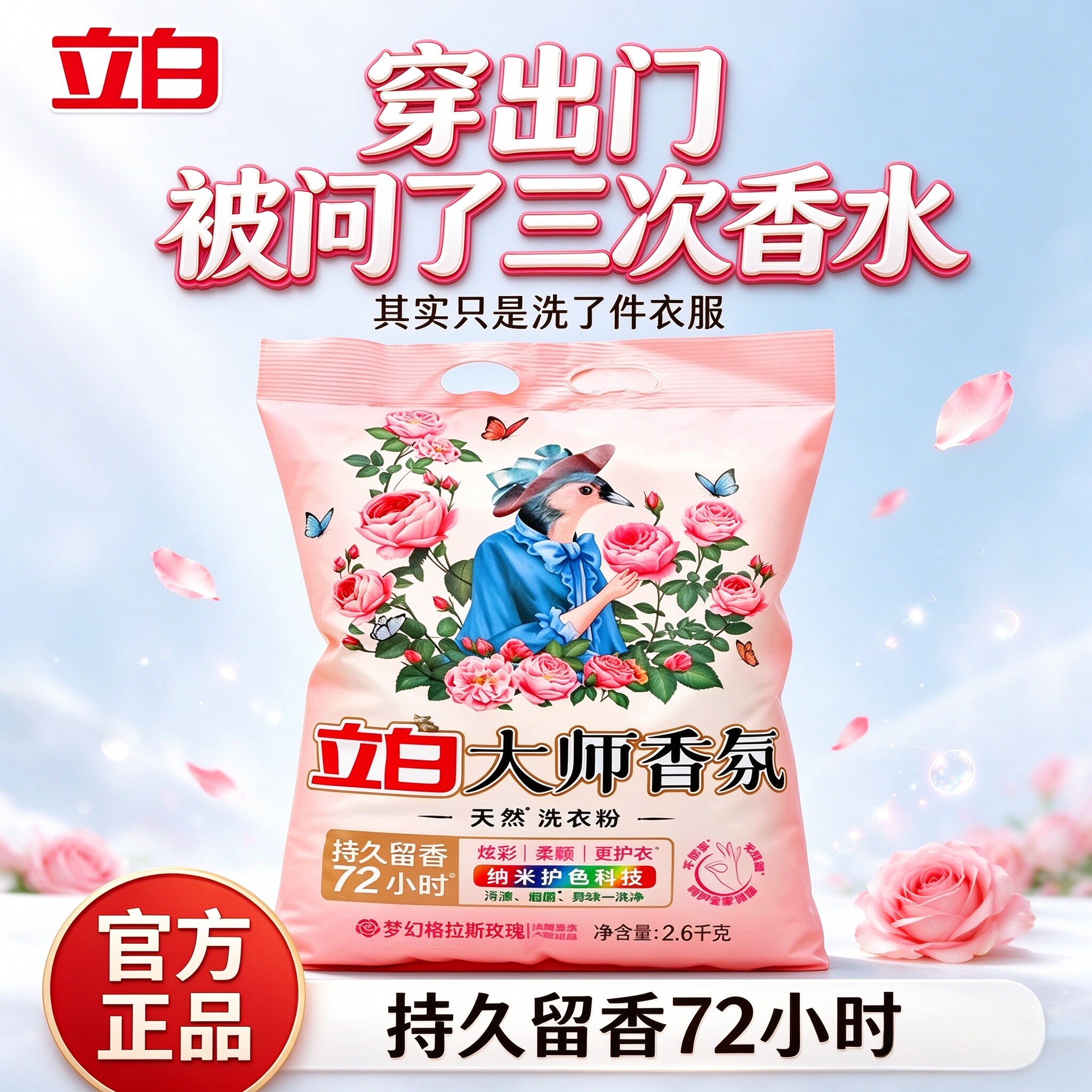 立白大师香氛洗衣粉持久留香家用洗衣服洁净去污大包装官方正品